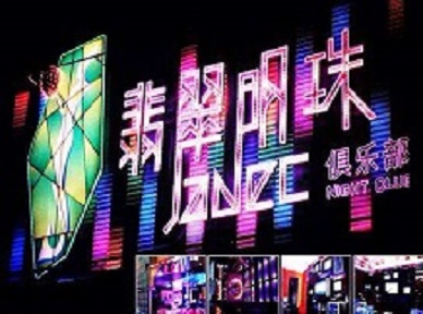 海林哪里荤的KTV男模女漂亮多-翡翠明珠KTV好玩会所体验